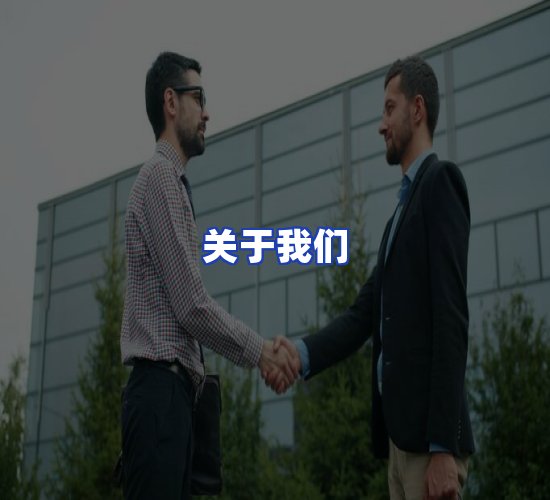 公司总部